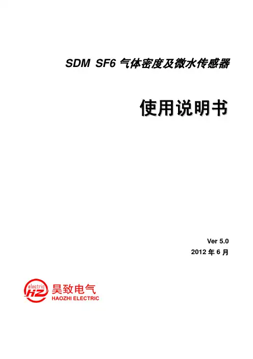 GIS气室压力传感器说明书