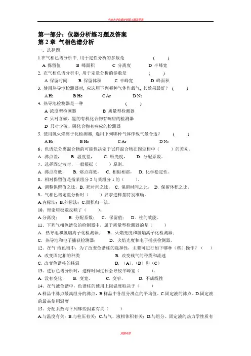 仪器分析考试题及答案2
