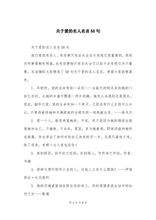 关于爱的名人名言50句