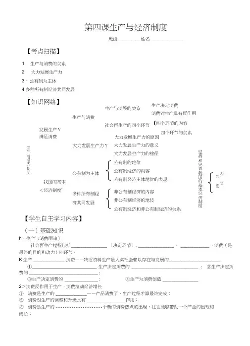 《经济生活》第四课一轮复习教学案