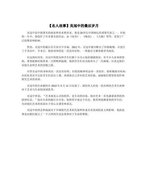 【名人故事】吴冠中的最后岁月