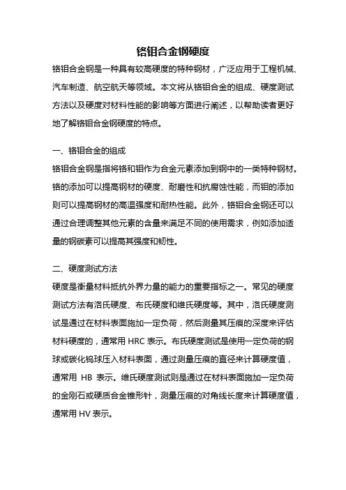 铬钼合金钢硬度