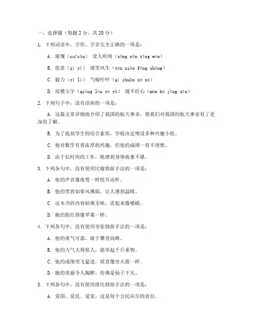 高一上册语文期中考试试卷及答案