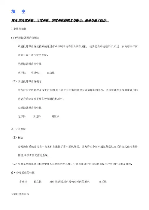 2024年操作系统期末复习重点知识点总结