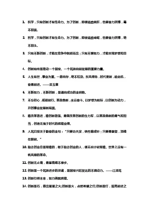 艰苦奋斗,勇于创新的名言