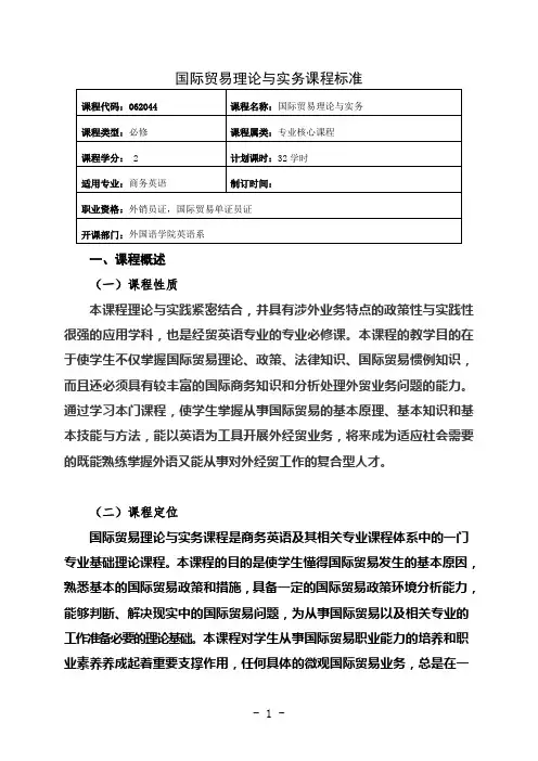 国际贸易理论与实务