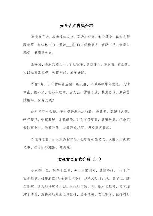 女生古文自我介绍(四篇)