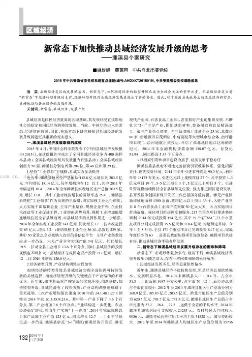 新常态下加快推动县域经济发展升级的思考——濉溪县个案研究