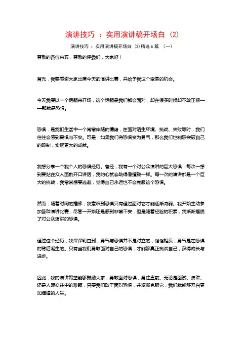 演讲技巧：实用演讲稿开场白6篇