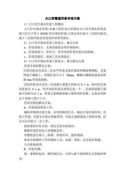 大口径管道吊装方案