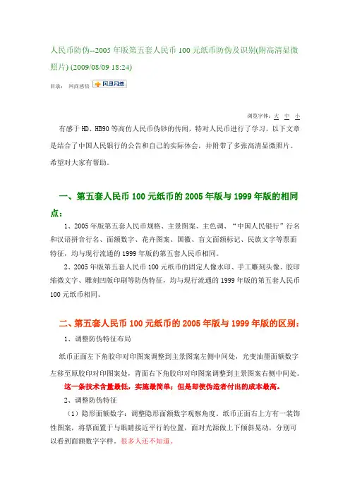 人民币防伪