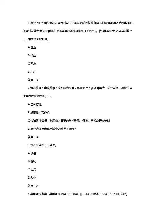 2021年专业技术人员诚信建设试题及答案-江苏省专业技术人员继续教育考试(8)
