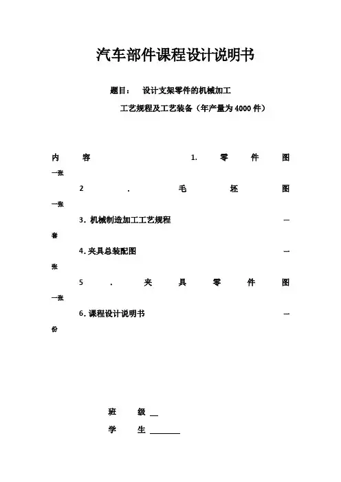 支架课程设计说明书