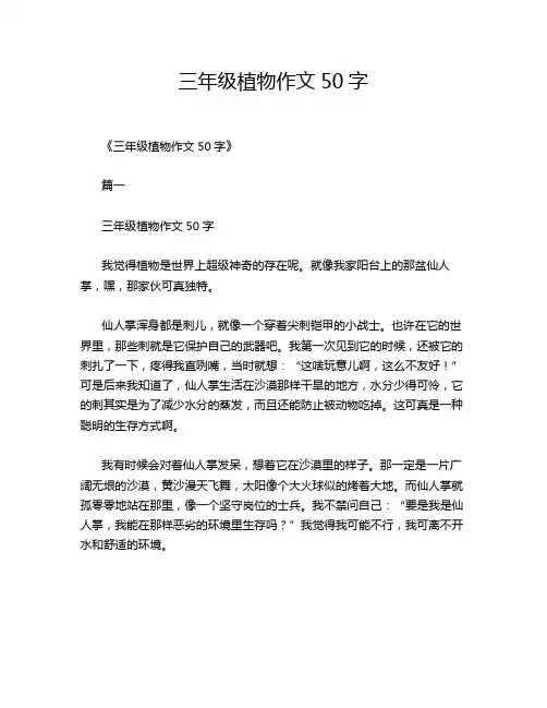 三年级植物作文50字