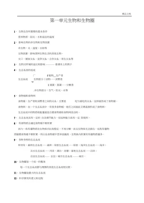 新人教版七年级生物上册知识点总结