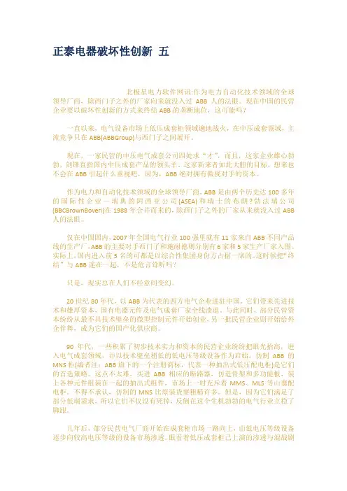 正泰电器破坏性创新 五