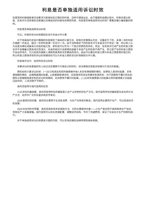利息是否单独适用诉讼时效