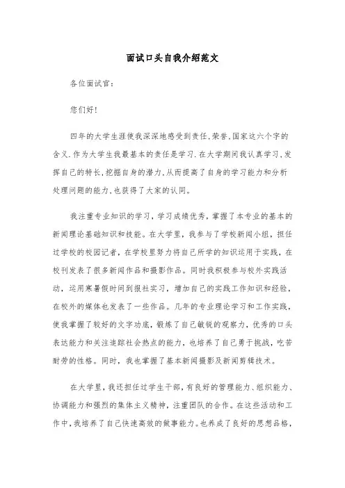面试口头自我介绍范文（五篇）