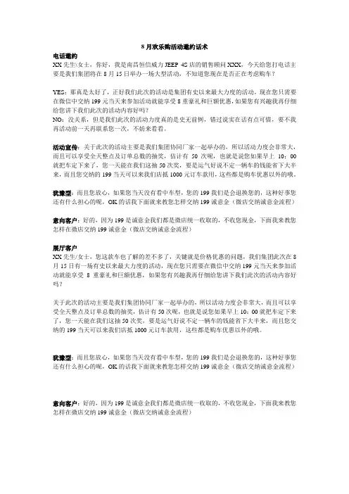 8月15日活动邀约话术