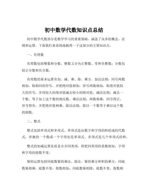 初中数学代数知识点总结