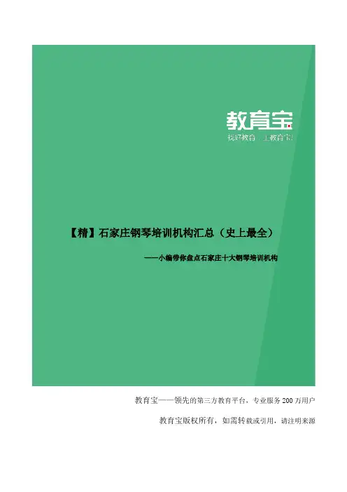 石家庄钢琴培训机构大全