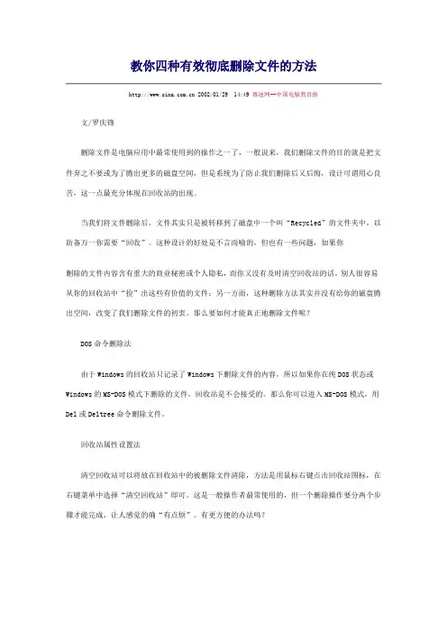 教你四种有效彻底删除文件的方法
