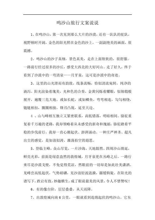 鸣沙山旅行文案说说