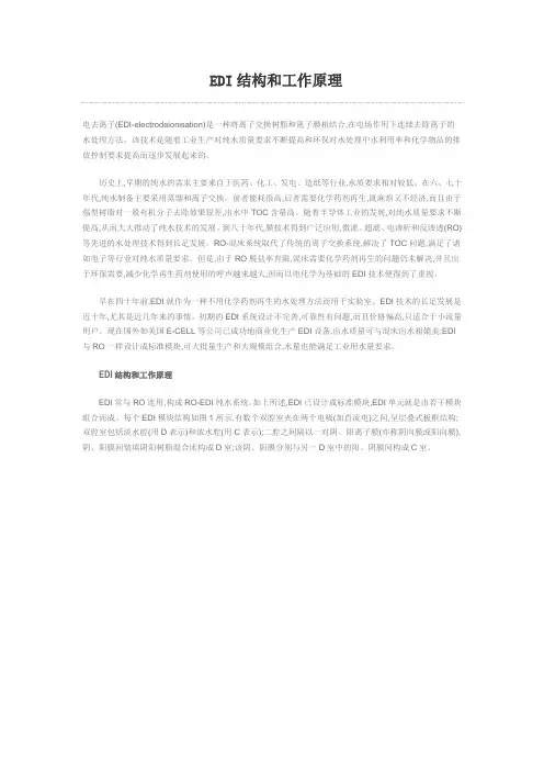 EDI结构