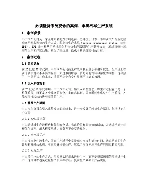 必须坚持系统观念的案例