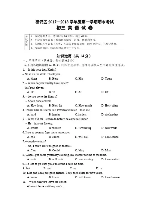 2018.01初三英语试卷密云