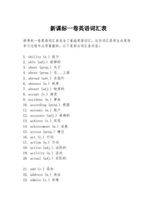 新课标一卷英语词汇表