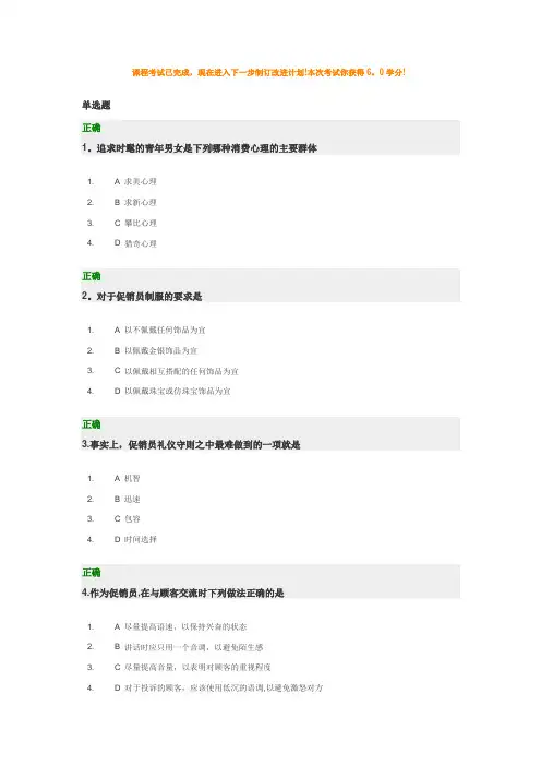 促销员职业化训练及试题