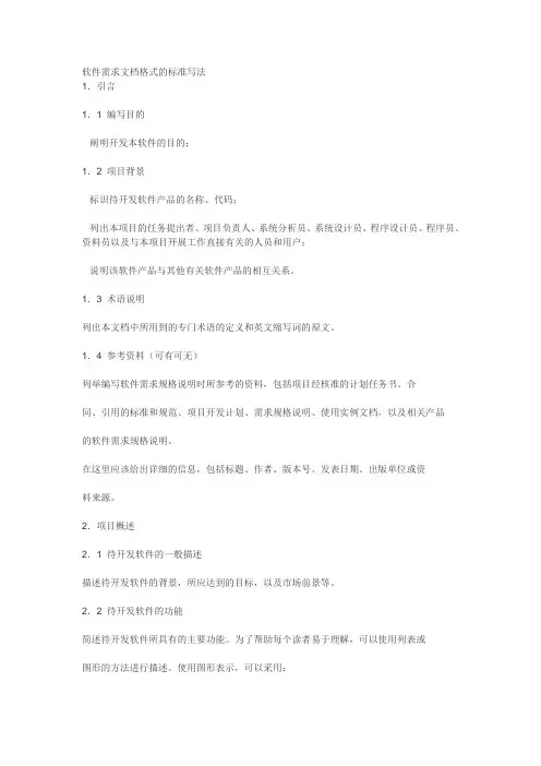 app开发需求文档