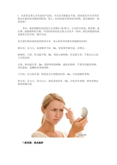痘痘生长的四个阶段及去除方法