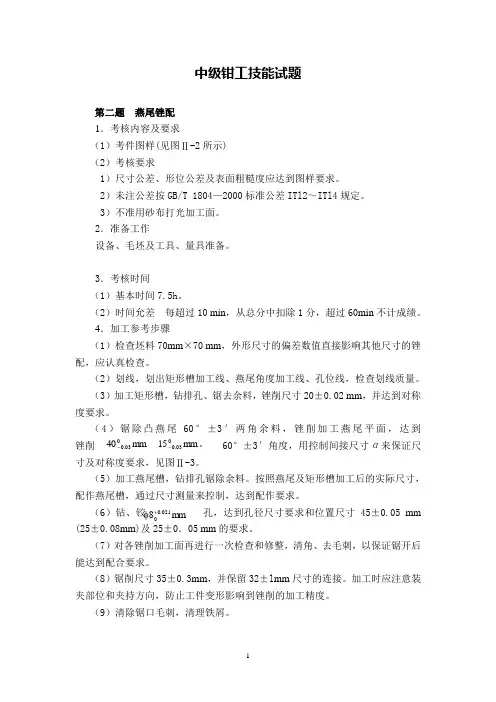 中级钳工技能试题(燕尾锉配)