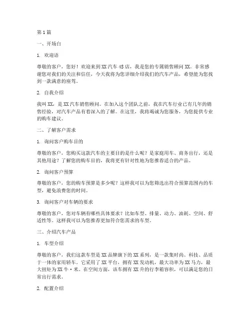 汽车销售顾问开场话术(3篇)