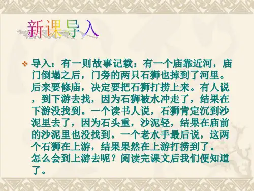 《河中石兽》PPT课件