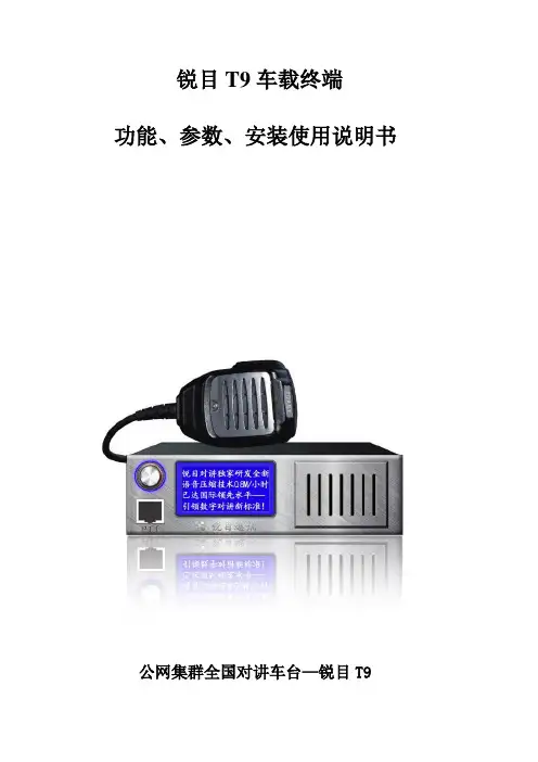 锐目T9设备终端功能说明