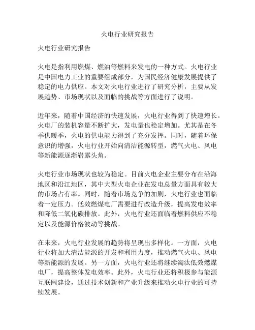 火电行业研究报告