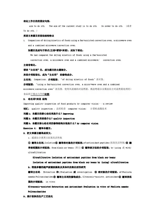 科技论文复习资料