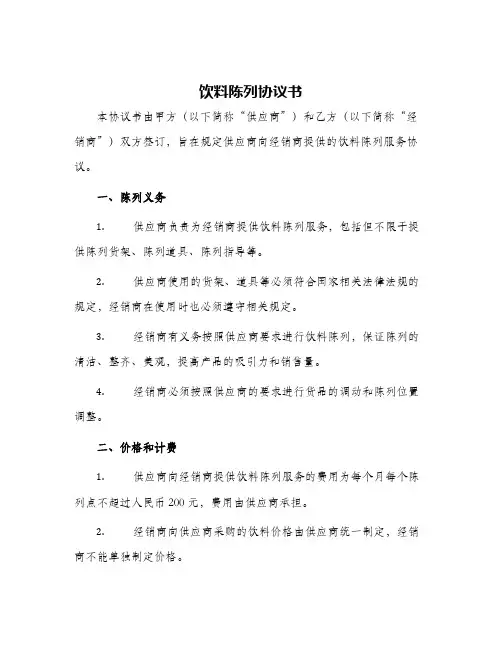 2024年饮料陈列协议书