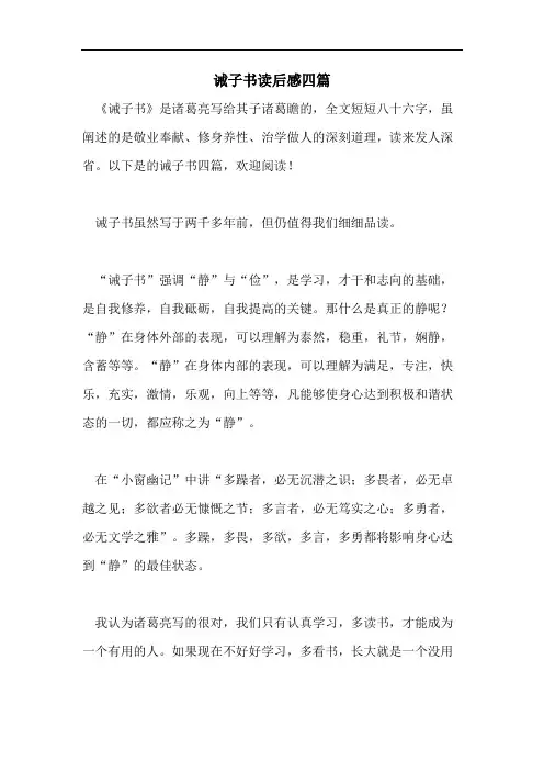 诫子书读后感四篇