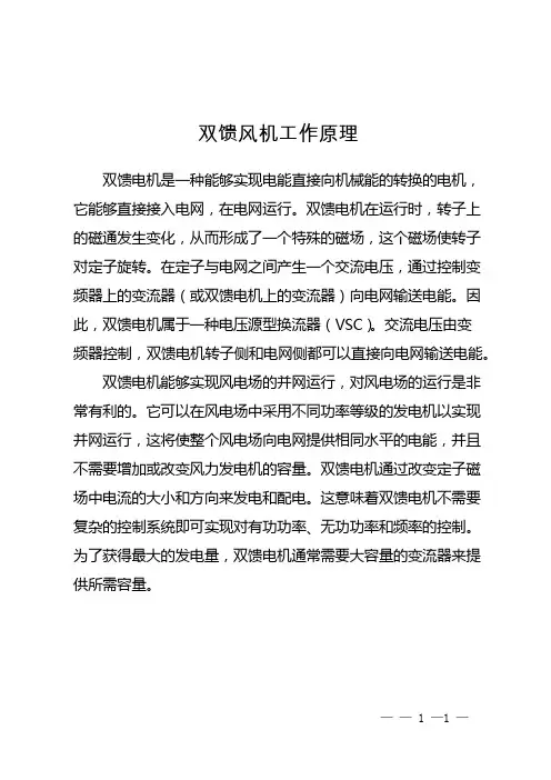 双馈风机工作原理