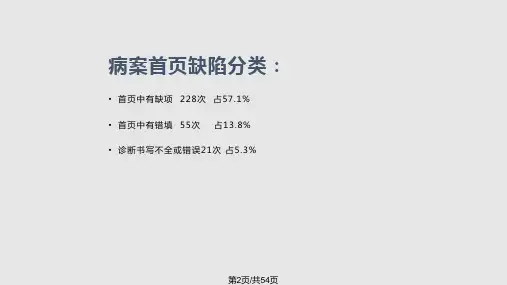住院病案首页正确填写
