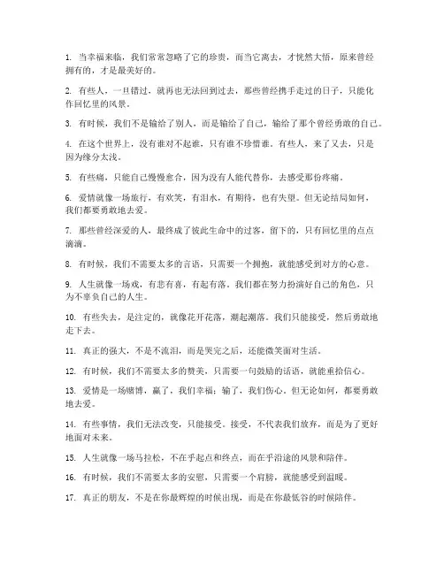 走心文案语录短句伤感