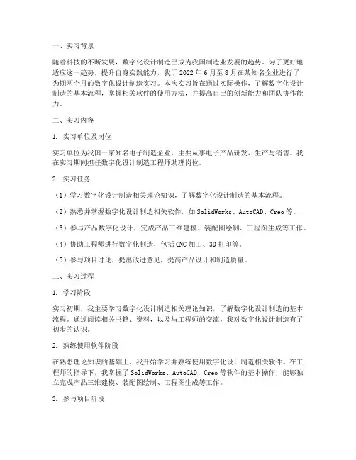 数字化设计制造实习报告