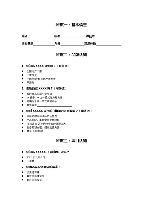 房地产市场商业地产客户调查问卷