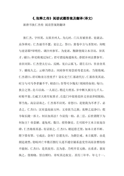 《,张释之传》阅读试题答案及翻译(译文)