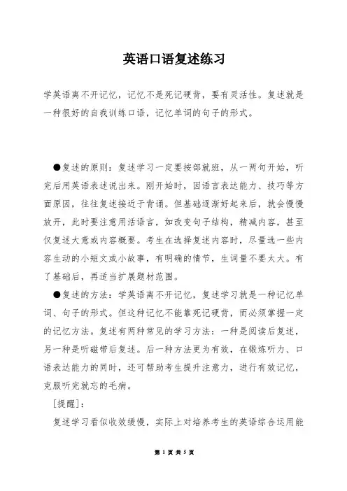 英语口语复述练习