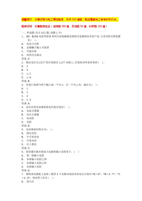 高压电工考试(带答案)